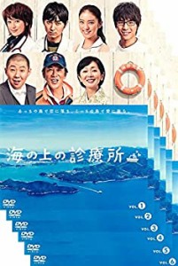 (中古品)海の上の診療所 [レンタル落ち] 全6巻セット [マーケットプレイスDVDセット