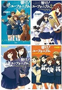 響け！ユーフォニアム（宝島社文庫）1-4巻 セット [文庫] [May 25， 2015] 武田 綾乃 [文庫] [May 25， 2015] 武田 綾乃... [文 