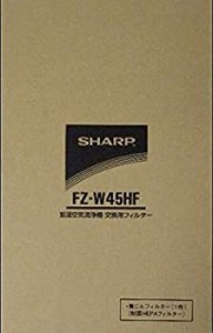 (中古品)シャープ 加湿空気清浄機用集塵フィルター(制菌HEPAフィルター)(1枚)FZ-W45