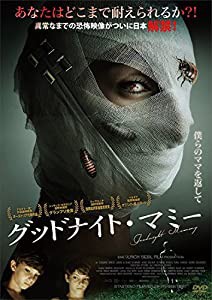 グッドナイト・マミー [DVD](中古品)