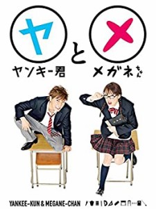 (中古品)ヤンキー君とメガネちゃん [レンタル落ち] 全5巻セット [マーケットプレイ