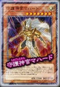 【中古】遊戯王OCG 劇場版限定KC仕様 守護神官マハード MVPC-JP004