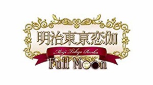 (中古品)明治東亰恋伽 Full Moon - PS Vita