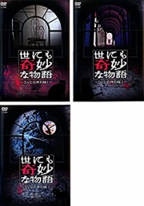 【中古】 世にも奇妙な物語 DVDの特別編 1・2・3 [レンタル落ち] 全3巻セット [DVDセット商品]