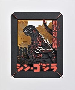 【中古】 シン・ゴジラ ペーパーシアター