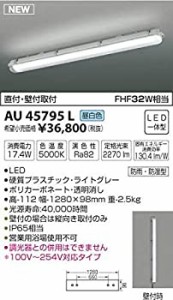【中古】 AU45795L LED (昼白色) 防雨防湿型シーリング