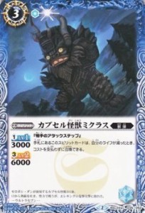 【中古】 バトルスピリッツ カプセル怪獣ミクラス / ウルトラ怪獣超決戦（BSC24） / シングルカード / BSC24-035