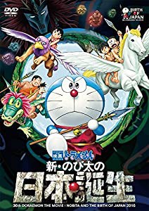 映画ドラえもん 新・のび太の日本誕生 [DVD](中古品)