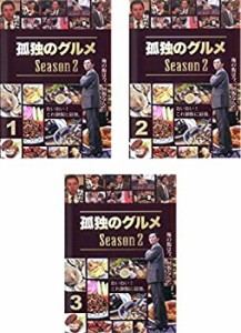 【中古】 孤独のグルメ Season2 [レンタル落ち] 全3巻セット [DVDセット商品]