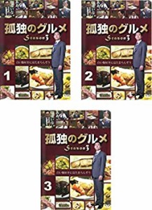 【中古】 孤独のグルメ Season3 [レンタル落ち] 全3巻セット [DVDセット商品]