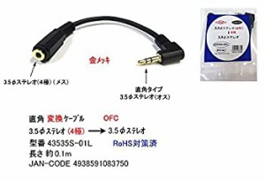 【中古 良品】 4極3.5mmステレオ(メス)→3.5mmステレオ(オス)変換ケーブル 