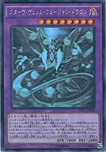 【中古】 遊戯王OCG スターヴ・ヴェノム・フュージョン・ドラゴン ホログラフィックレア INOV-JP038-HR 遊☆戯☆王ARC-V [インベイジョン