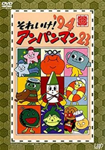 【中古】 それいけ!アンパンマン ’94 23 [レンタル落ち]