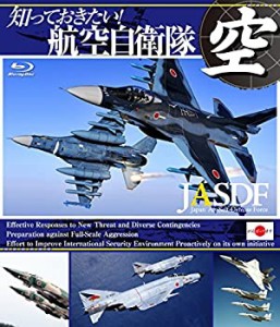 【中古】 知っておきたい!航空自衛隊 [Blu-ray]