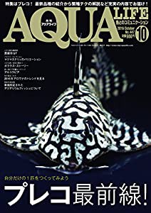 月刊アクアライフ 2016年 10 月号(中古品)