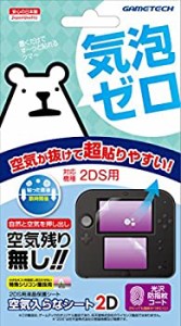 【中古】2DS用液晶保護シート『空気入らなシート2D』