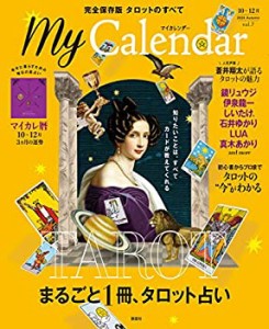 【中古】 MyCalendar (マイカレンダー) 2020年10月号 特別付録「心地よく暮らすための毎日の星占い 全36頁 マイカレ暦10~12月」付 [雑誌]