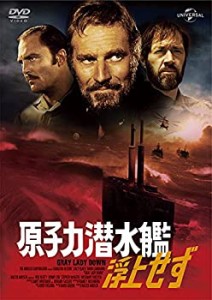 【中古】原子力潜水艦浮上せず [DVD]