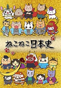 【中古】 ねこねこ日本史 BOX版  (第1話〜第20話＋ねこねこ日本史座談会CD) [DVD]