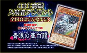 【中古】 遊戯王 4DX MX4D KCウルトラレア仕様 青眼の亜白龍