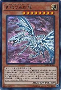 【中古】 【シングルカード】MVPC) 青眼の亜白龍/効果/KCウルトラ/MVPC-JPS00