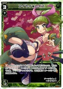 【中古】 WIXOSS-ウィクロス-/WX10-017 アイヤイ★レイズ LC