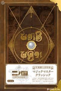 【中古】 PlayStation 3 ソフト 二ノ国 白き聖灰の女王 早期購入者特典 魔法指南書 マジックマスター クラシック 【特典のみ・ゲームなし