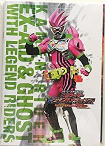 【中古】 【DVD付き映画パンフレット】仮面ライダーエグゼイド×仮面ライダーゴースト MOVIE大戦