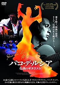 パコ・デ・ルシア 灼熱のギタリスト [DVD](中古品)