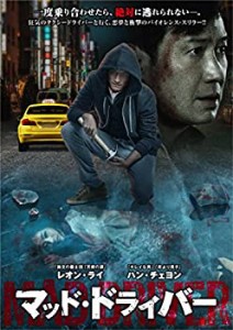 【中古】マッド・ドライバー [DVD]