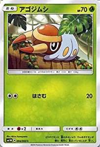 【中古】 ポケモンカードゲーム サン&ムーン アゴジムシ / コレクション ムーン (PMSM1M) /シングルカード