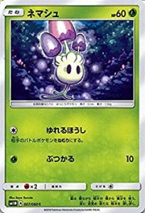 【中古】 ポケモンカードゲーム サン&ムーン ネマシュ / コレクション ムーン (PMSM1M) /シングルカード