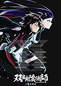 双星の陰陽師 天地鳴動篇 [DVD](中古品)