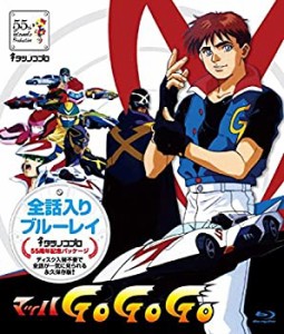 【中古】 タツノコプロ 全話入りブルーレイシリーズ マッハGoGoGo【タツノコプロ創立55周年記念・期間限定生産商品】 [Blu-ray]