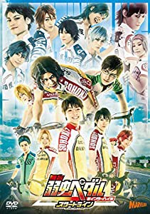 舞台『弱虫ペダル』新インターハイ篇~スタートライン~ [DVD](中古品)