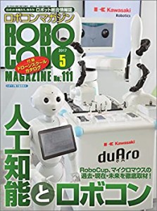 【中古】 ロボコンマガジン 2017年 05 月号 [雑誌]