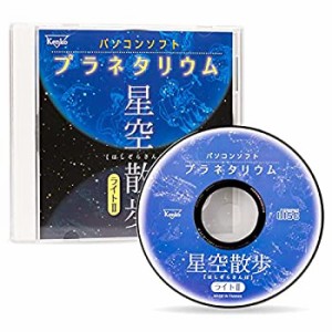 【中古】 Kenko ケンコー パソコンプラネタリウムソフト 星空散歩ライトII 698310