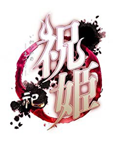 (中古品)祝姫 -祀- - PS4
