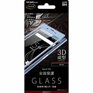 【中古】 レイ アウト Xperia XZs ガラスフィルム 9H 全面保護 光沢 0.33mm XZs 用/ブルー RT-RXZs G/RA