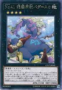 【中古】 遊戯王カード CP17-JP042 No.41 泥睡魔獣バグースカ (レア) 遊戯王VRAINS [COLLECTORS PACK 2017]