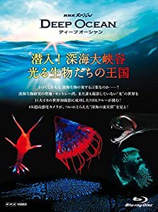 NHKスペシャル ディープ オーシャン 潜入! 深海大峡谷 光る生物たちの王国 [Blu-ray](中古品)