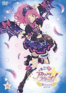 【中古】 アイカツスターズ! 星のツバサシリーズ 8 [DVD]