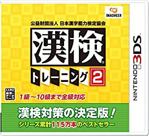 (中古品)公益財団法人 日本漢字能力検定協会 漢検トレーニング2 - 3DS