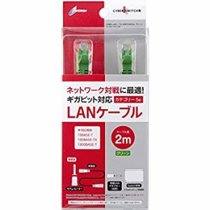 【中古】CYBER ・ LANケーブル ( SWITCH 用) 2m グリーン