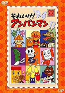 【中古】 それいけ!アンパンマン ’94 13 [レンタル落ち]