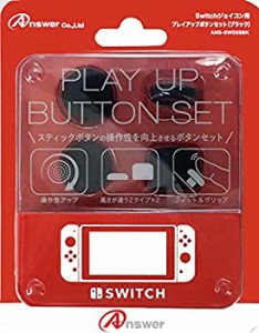 【中古】 Switchジョイコン用 プレイアップボタンセット ブラック