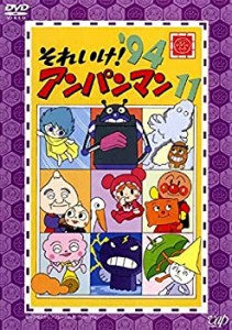 【中古】 それいけ!アンパンマン ’94 11 [レンタル落ち]