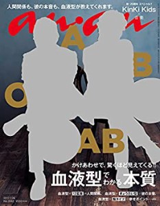 【中古】 anan アンアン 雑誌 2017/07/26 [血液型でわかる本質]