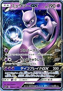 【中古】 ポケモンカードゲームSM/ミュウツーGX (RR) /ひかる伝説