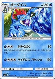 【中古】 ポケモンカードゲームSM/オーダイル (U) /ひかる伝説